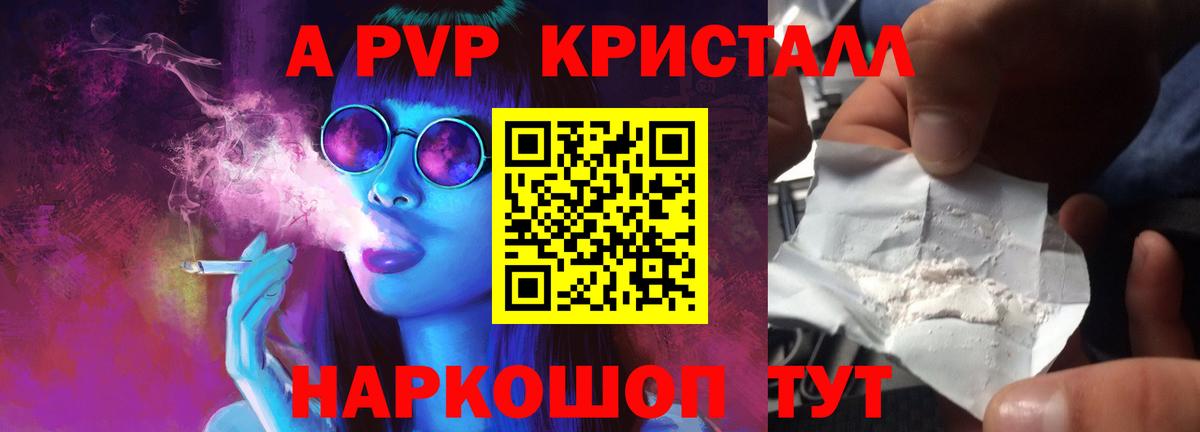 Оренбург  А ПВП мука  Вход с VPN  APVP  A PVP кристаллы 