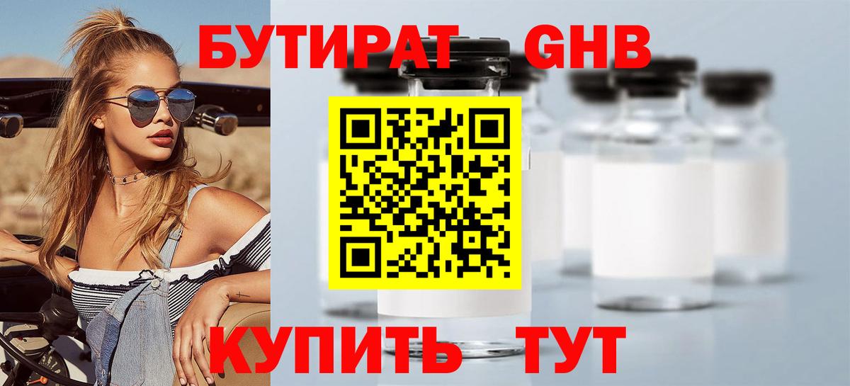 Бутират буратино Оренбург