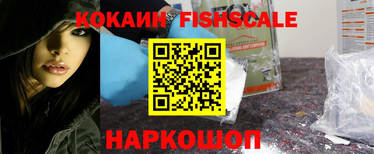 КОКАИН 97%  COCAIN Fish Scale  Оренбург  Вход с VPN 