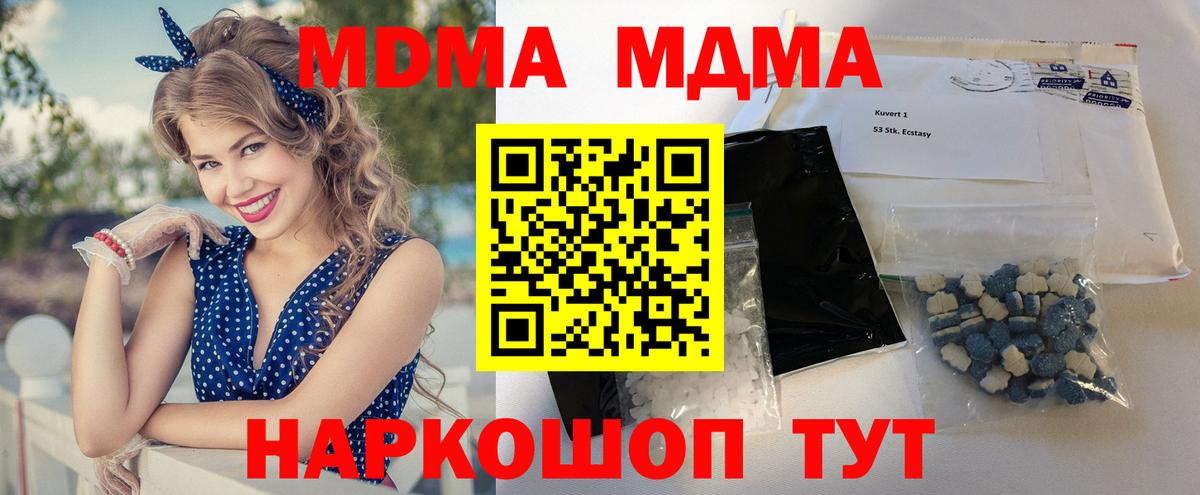 МДМА кристаллы Оренбург