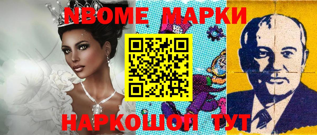 Оренбург  Марки N-bome 1,8мг  Марки N-bome  Вход с VPN 